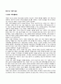 [중년기의 사회적 발달] 중년기의 가족생활환경 직업생활과 전환 여가활동 2페이지