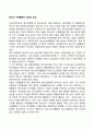 청소년 수련활동의 의의와 효과 1페이지