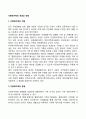 다문화가족의 개념과 유형 1페이지