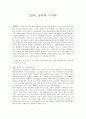 [독후감상문] ‘20대 공부에 미쳐라’ 1페이지