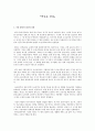 (독후감) 『역사를 살다』 1페이지
