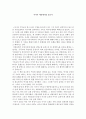 [서평] 아시아 에큐메니칼 운동사 1페이지