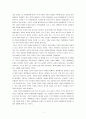 [서평] 나이난 코쉬 아시아 에큐메니칼 운동사 - 독서 보고서 - 2페이지