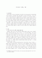 [감상문] 어거스틴의 『고백록』 서평 1페이지