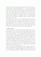 [감상문] 어거스틴의 『고백록』 서평 3페이지