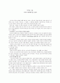 [감상문] 나이난 코쉬 아시아 에큐메니칼 운동사 1페이지