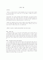 ‘고백록’ 서평 1페이지