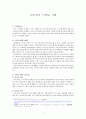 어거스틴의 『고백록』 서평 1페이지