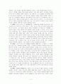 아우구스티누스의 ‘고백록’을 읽고 3페이지