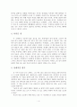 아우구스티누스의 ‘고백록’을 읽고 4페이지