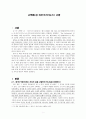 고백록(성 아우구스티누스) 서평 1페이지