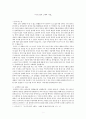 「어거스틴의 고백록 서평」 1페이지