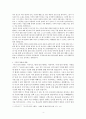 「어거스틴의 고백록 서평」 4페이지