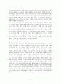 「어거스틴의 고백록 서평」 5페이지