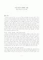 어거스틴의 참회록 서평 1페이지