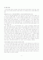 어거스틴의 참회록 서평 4페이지
