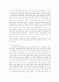 아우구스티누스의 고백록을 읽고 3페이지