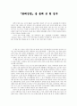 『화폐전쟁』을 통해 본 현 정부 1페이지