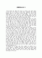 [화폐전쟁]을 읽은 후 1페이지