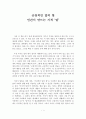 [서평] 긍정적인 말의 힘 1페이지