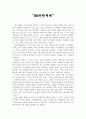 [독후감] “88만원세대” 1페이지