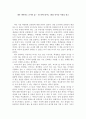 [독서감상문] 내가 생각하는 교사의 삶 - 내 안에 빛나는 1%를 믿어준 사람을 읽고 1페이지