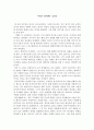 [서평] 아내가 결혼했다 1페이지