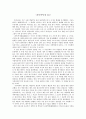 [독후감] 간축객서를 읽고 1페이지
