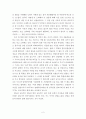 [독후감/서평/요약] [독서감상문] 『세인고 사람들』을 읽고 2페이지