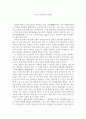 [서평] 이사의 ‘간축객서’ 감상문 1페이지