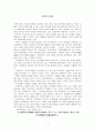 [서평] 간축객서 감상문 1페이지