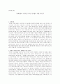 [독서보고서] 경제성장이 안되면 우리는 풍요롭지 못할 것인가 1페이지