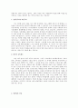 [독후감상문] 틀에 박힌 사람들 - 경제 성장이 안되면 우리는 풍요롭지 못할 것 인가- 더글라스 러미스 2페이지