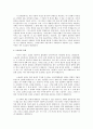[독후감상문] 틀에 박힌 사람들 - 경제 성장이 안되면 우리는 풍요롭지 못할 것 인가- 더글라스 러미스 3페이지
