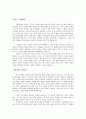 [독후감상문] 틀에 박힌 사람들 - 경제 성장이 안되면 우리는 풍요롭지 못할 것 인가- 더글라스 러미스 4페이지