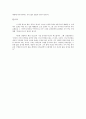 [독후감상문] 틀에 박힌 사람들 - 경제 성장이 안되면 우리는 풍요롭지 못할 것 인가- 더글라스 러미스 5페이지