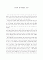 [고등학생 독후감] 한국의 정치변동을 읽고 1페이지