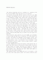 [고등학생 독후감] 사라마구의 동굴을 읽고 1페이지