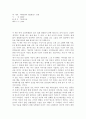 [고등학생 독후감] 과학공화국 생물법정 4 인체 1페이지