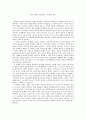 [고등학생 독후감] 과학 공화국 물리법정- 6운동의 법칙 1페이지