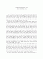 [고등학생 독후감] 일제시대 조선인들의 승리 ‘송연 이야기’를 읽고 1페이지