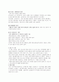 [서평] 초등공부 불변의 법칙 5페이지