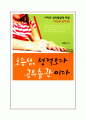 [서평] 초등생 성적보다 공부습관이다 1페이지