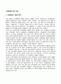 사회환경을 보는 관점 1페이지