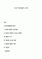 인간(아동)발달의 원리 1페이지