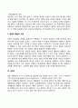 인간(아동)발달의 원리 3페이지