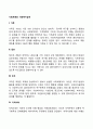 사회체계와 사회복지실천 2페이지