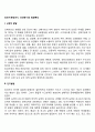 장년기(중장년기 성인중기)의 발달특징 2페이지