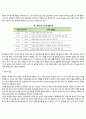 [유아기 발달특성] 걸음마기 및 학령전기 아동의 발달특징 5페이지