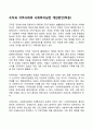 조직과 지역사회의 사회복지실천 개입방안(적용) 1페이지